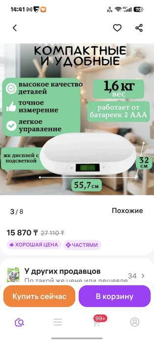 Детские весы электронные