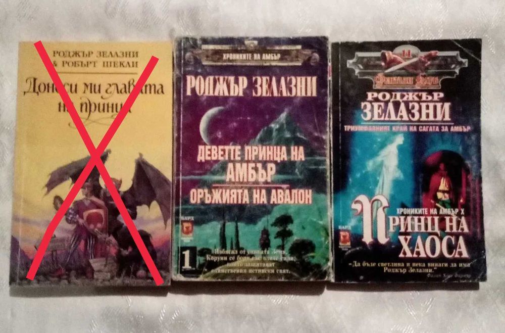 Книги на Зелазни, Кунц и други