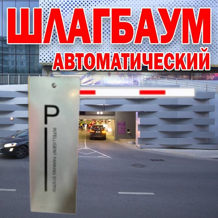 НОВИНКА Автоматический ШЛАГБАУМ усиленый 303