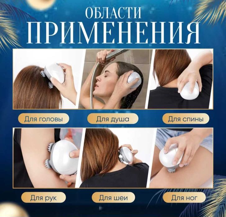 Массажер электрический для головы и тела