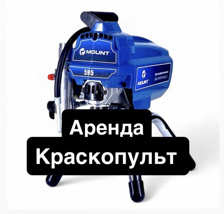 Прокат безвоздушный краскопульт Аренда инструментов OXY PROP 450