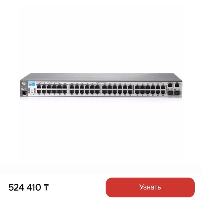 Коммутатор HPE 2620-48