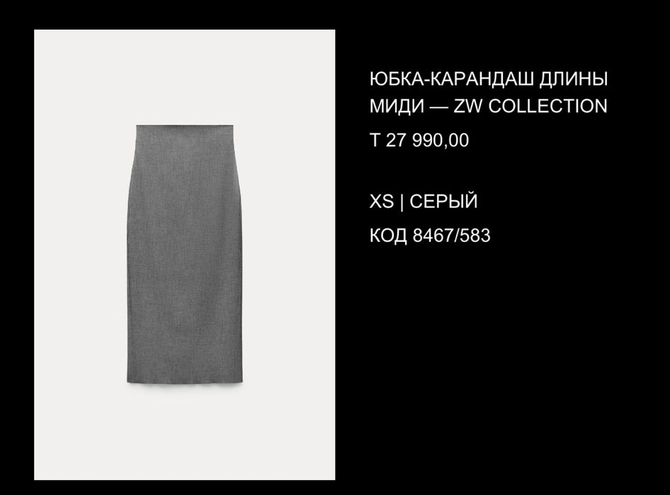 Юбка миди Зара размер XS-S