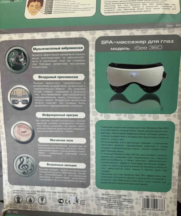 Массажер для глаз