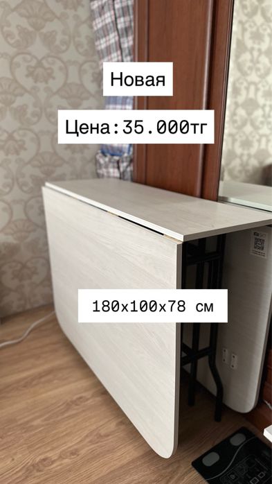 Раскладной стол-книжка