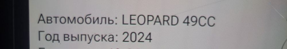 Скутер LEOPARD 49cc