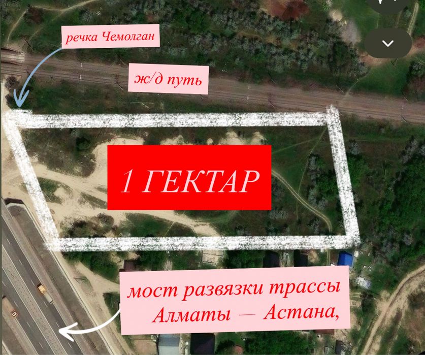 1 га участок под строительство Ж/Д тупика / под размещение пром базы