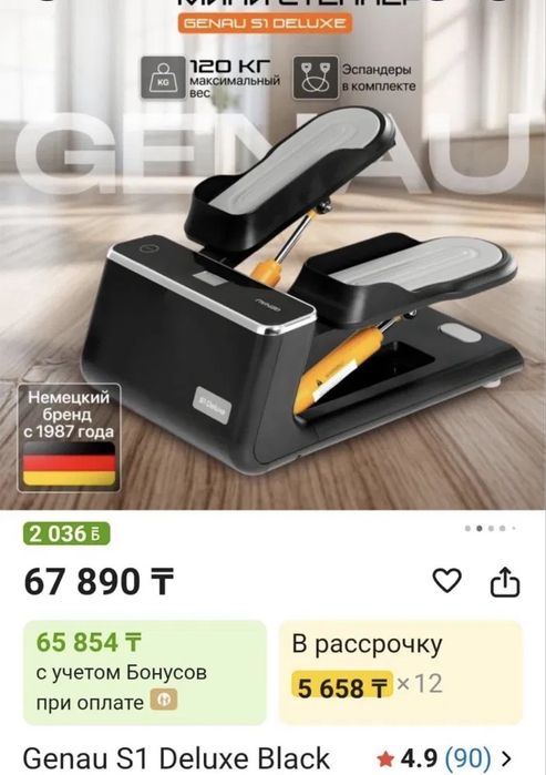 Степпер Genau (Германия)