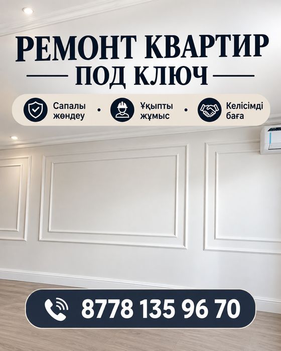 Ремонт квартир под ключ