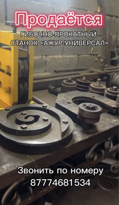 СРОЧНО!! Продам станок «Ажур универсал »