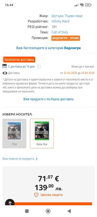 Call of Duty Modern Warfare  Xbox игра
