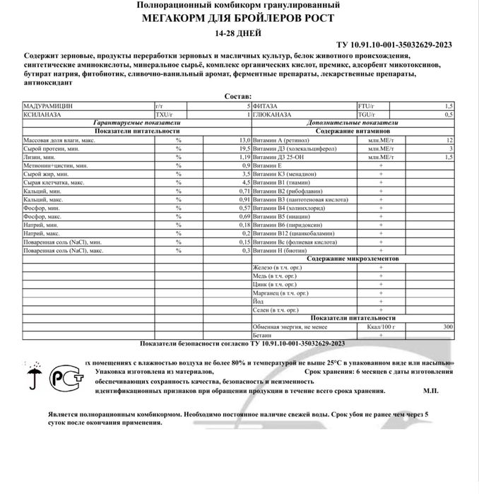 Комбикорм для бройлеров рост Пк 6