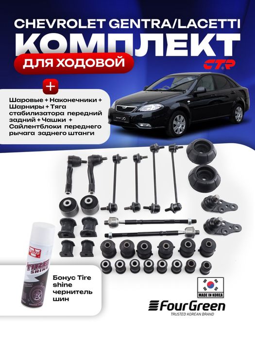 Набор автозапчастей для ремонта ходовой части автомобилей + бонус