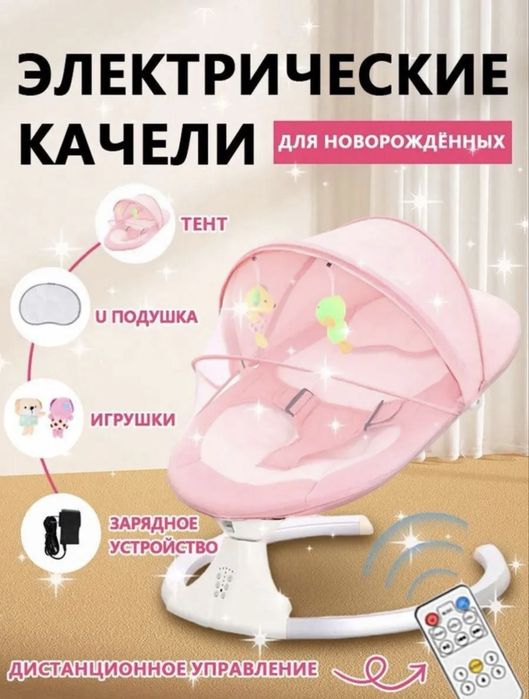 Электрокачеля многофункциональная детская