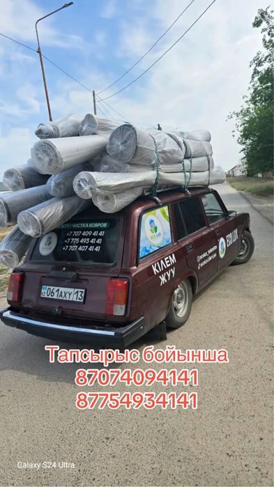 Кілем жуу орталығы