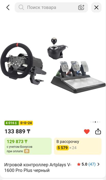 Игровой руль продам