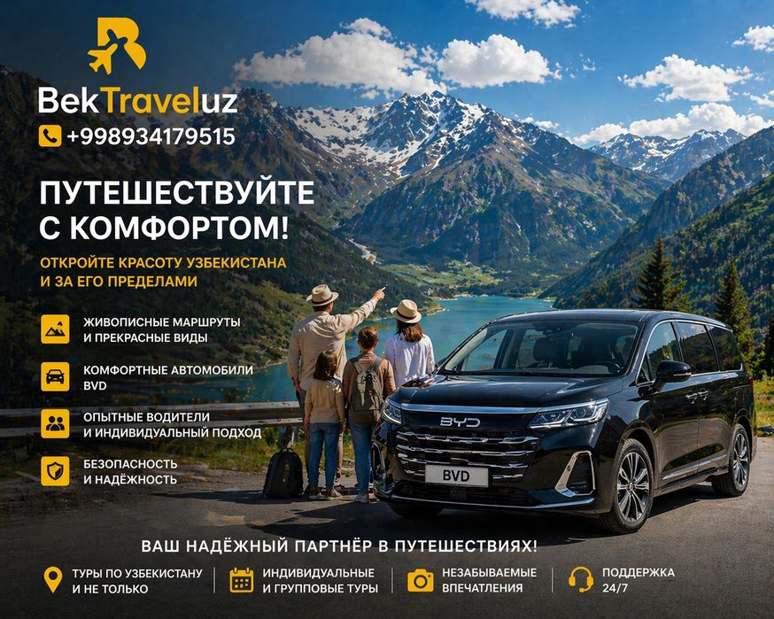 Туры по Узбекистан