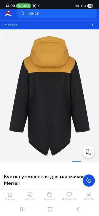 Куртка зимняя тёплая