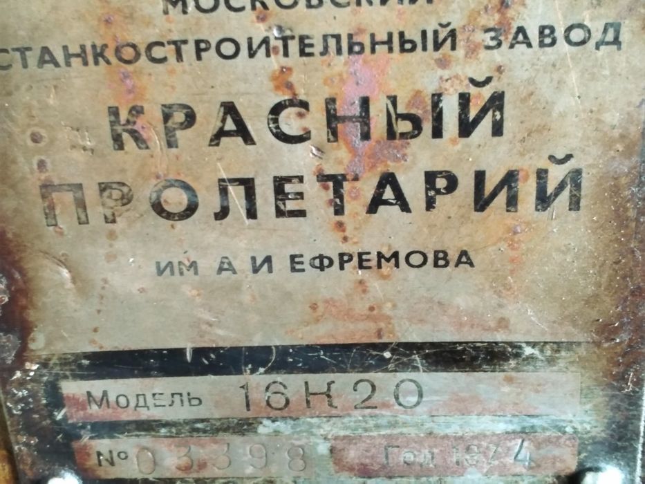 Токарный станок 16К20
