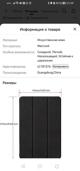 Чехол для планшета