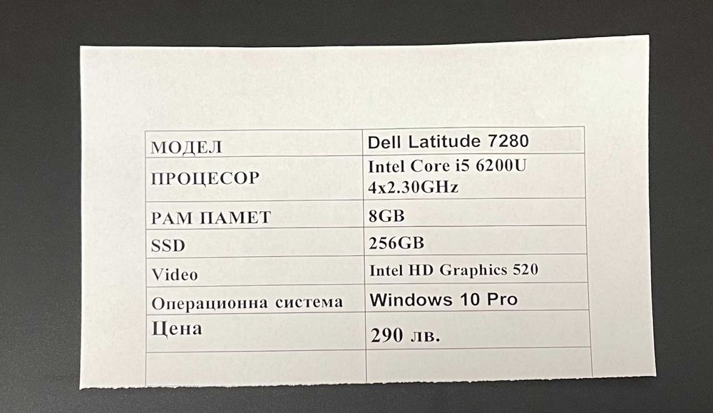 Лаптоп Dell Latitude 7280 i5 Ram 8 256 SSD