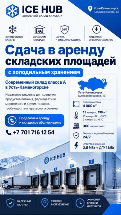 Склады в аренду холодильные морозильные