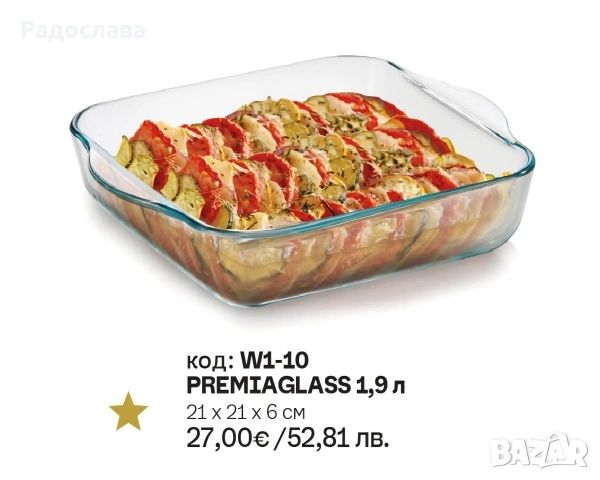 Нова  Боросиликатна тавичка на  Tupperware