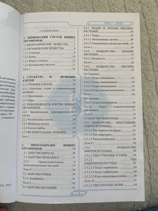 Биология ент, шың