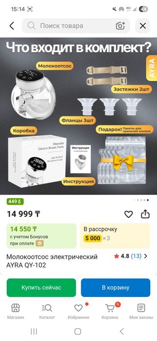 Продам электрический молокоотсос
