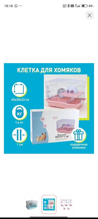 Продам клетку для хомяков