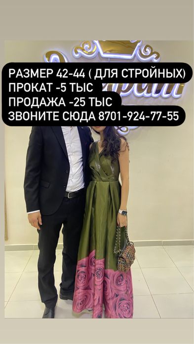 Платье для красоток