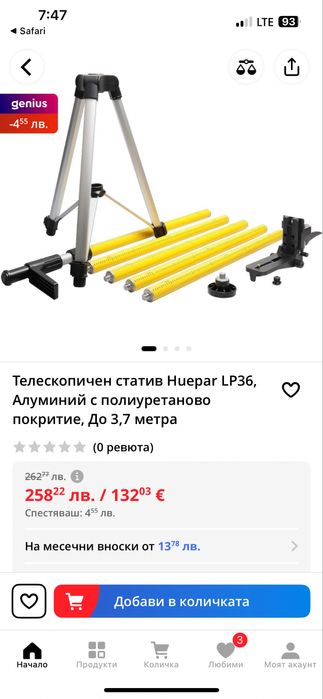 Телескопичен статив 370см Huepar LP36 за лазерен нивелир