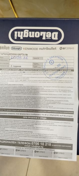 Кафемашина ДЕЛОНГИ