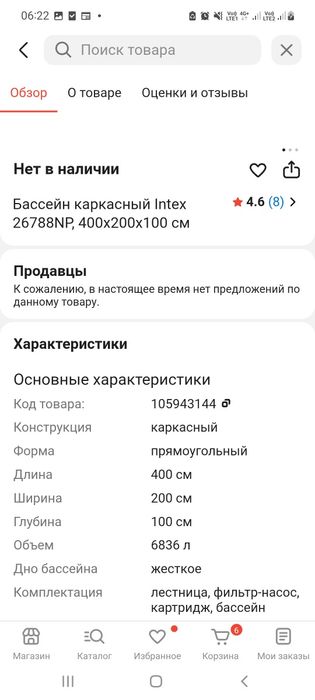 Продам бассейн  INTEX