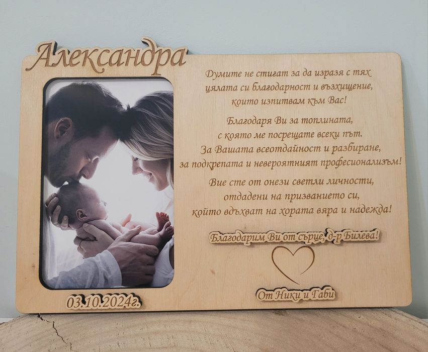 Персонализирана рамка. Абитуриент,Юбилей,годишнина,младоженци