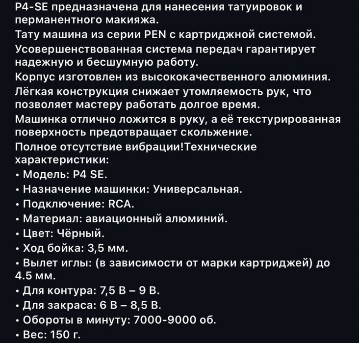 Тату машинка проводная