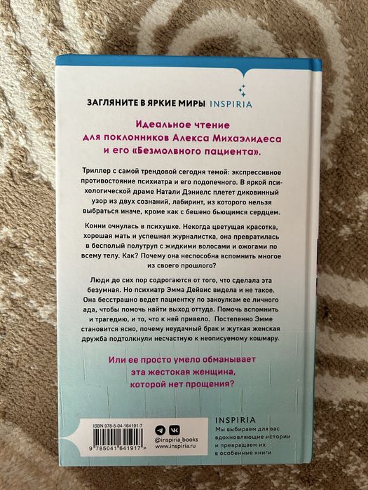 Книга «Кукушка» Натали Дэниелс