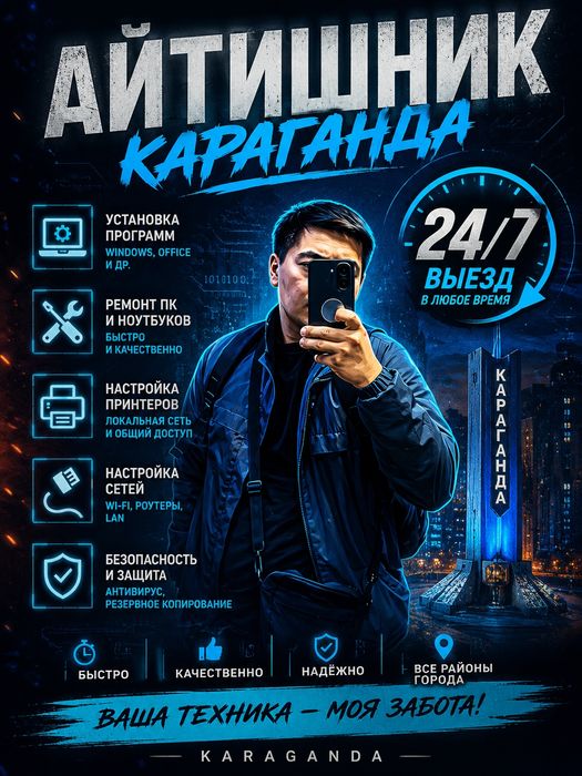 Айтишник Караганда Программист Выезд Установка программ