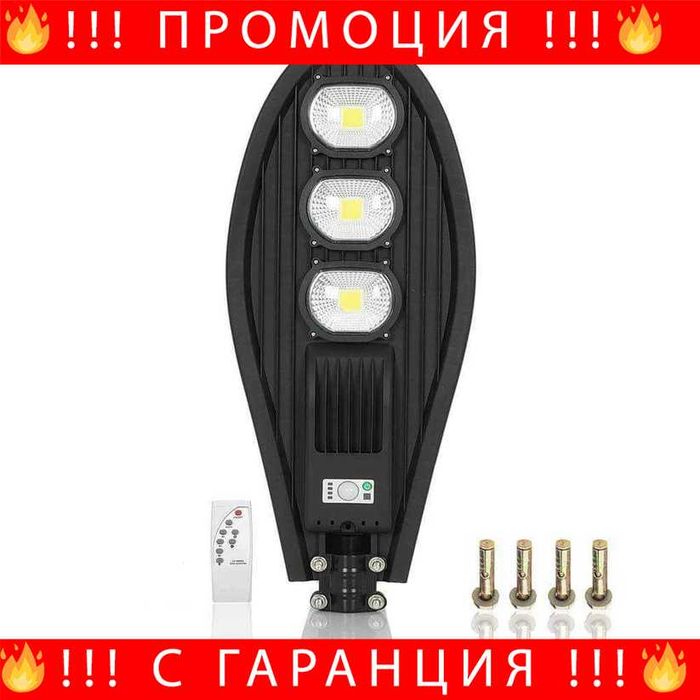 НЕМСКА Соларнa Лампa 270W + Подарък ЛЕД ФЕНЕР