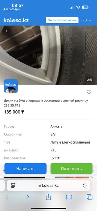 Резина летняя с дисками