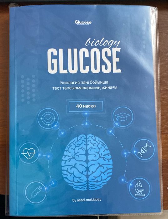 Продаю Glucose нұсқа талдау