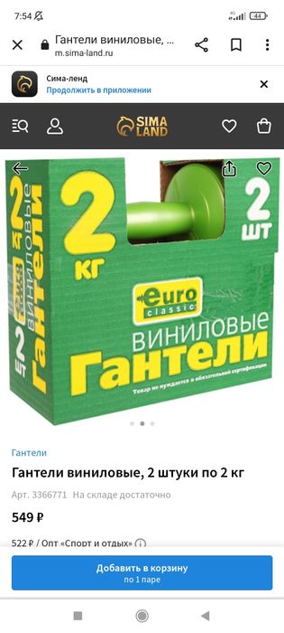 Гантели новые. 1кг и 2кг пара.