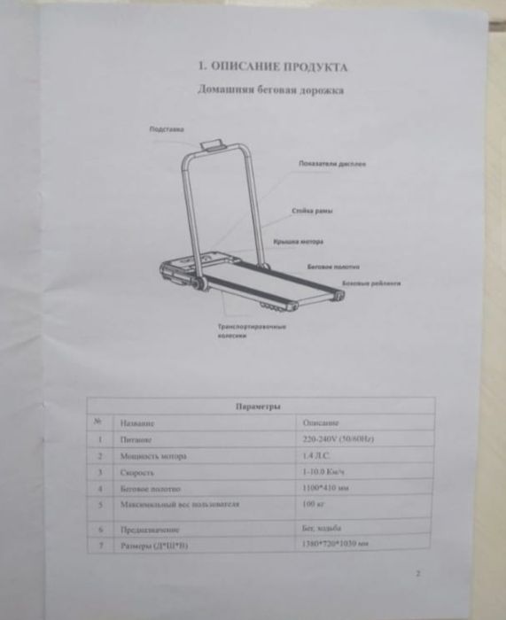 Беговая дорожка GENAU