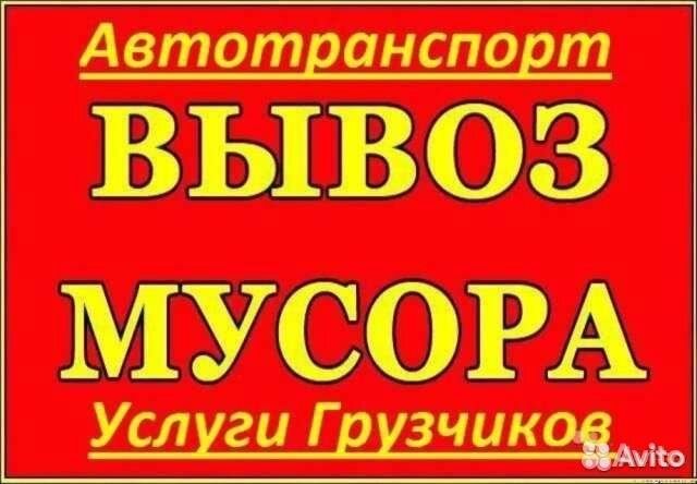 Вывоз строй мусор не дорого musir tashish xizmati toshkent musir musir