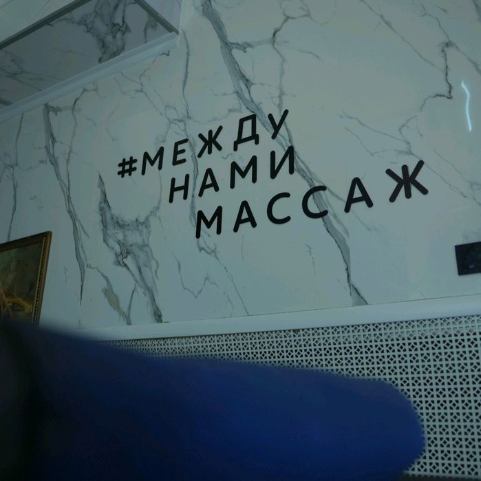 Массаж и SPA Пилинг Юго-Восток