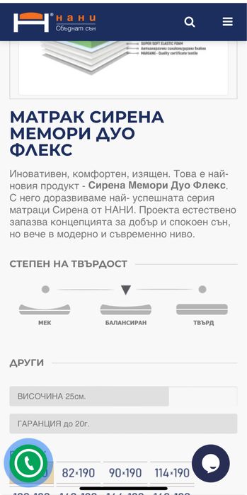 Nani Нани Сирена Мемори Дуо Флекс матрак 160/200