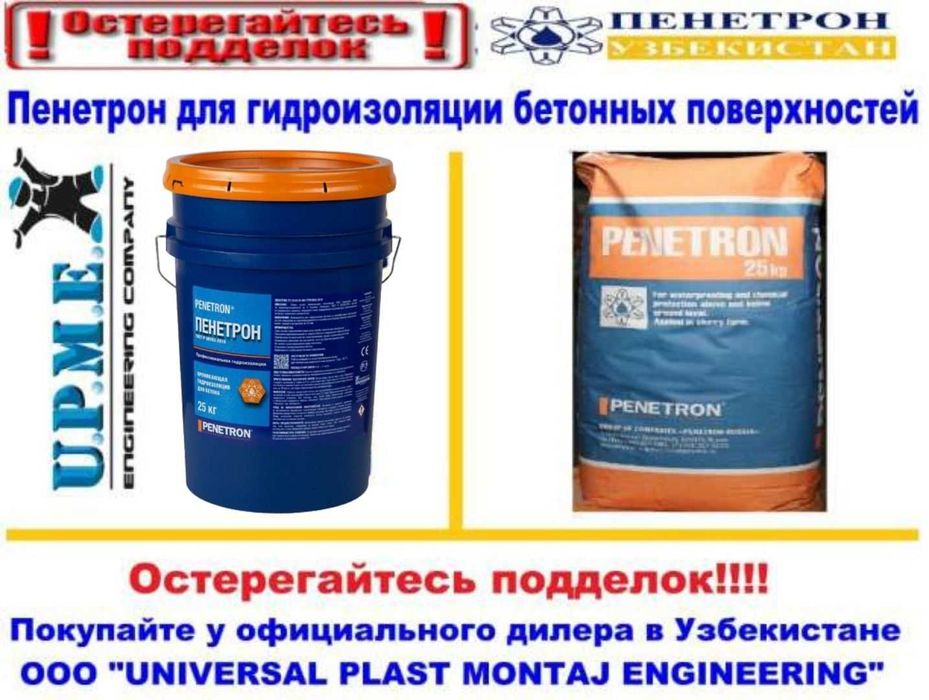 Penetron Проникающая гидроизоляция для бетонных поверхностей обмазочны
