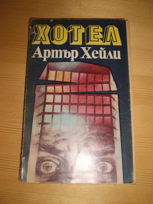 Книги издадени от 1960 до 1990 година