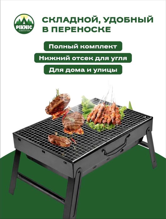 Мангал для пикника