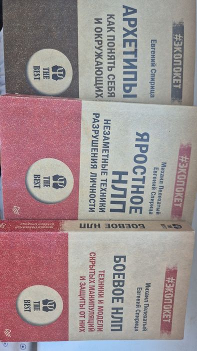 Нлп книги продаю